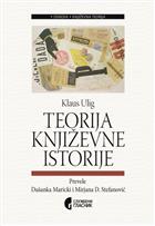 ТЕОРИЈА КЊИЖЕВНЕ ИСТОРИЈЕ